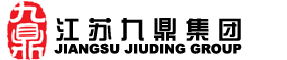 江苏九鼎集团有限公司
